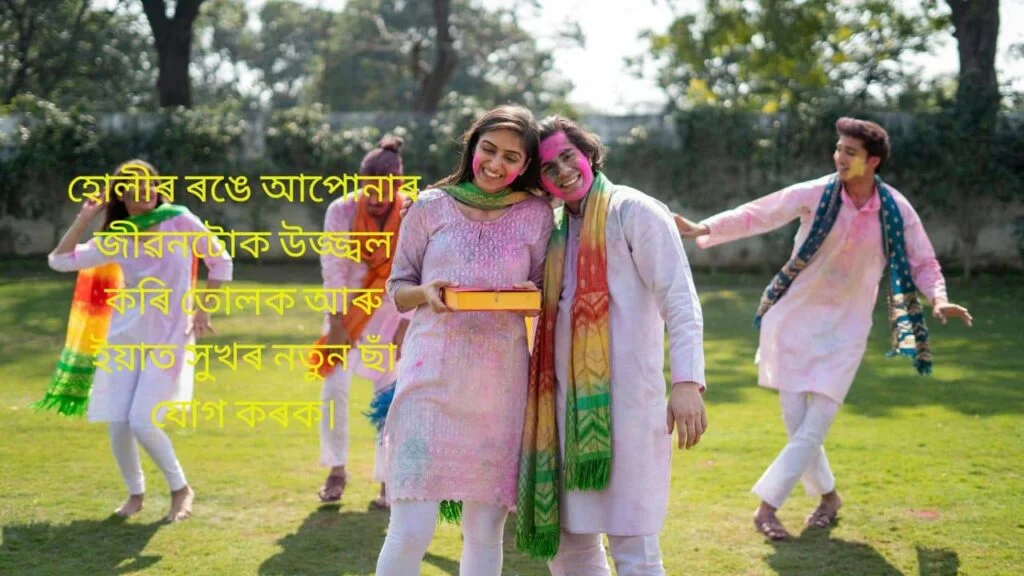 Happy Holi Wishes In Assamese