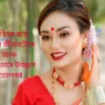 Happy Rongali Bihu Wishes In Assamese